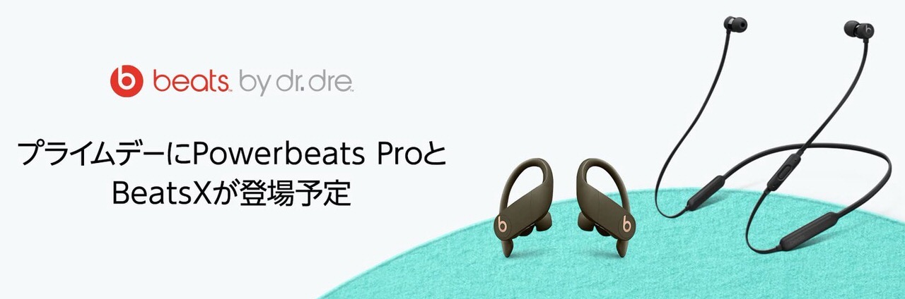 Amazonプライムデーに「Powerbeats Pro」「BeatsX」が登場へ