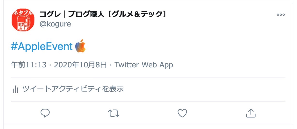 「#AppleEvent」とツイートするとスペシャルイベントのAppleロゴを表示