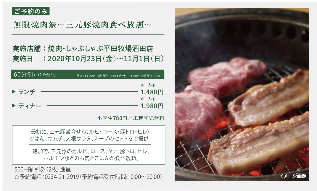 【平田牧場】三元豚ロースかつ・三元豚ヒレかつ・三元豚メンチかつが食べ放題になる「無限とんかつ祭り～とんかつ食べ放題～」期間限定で開催