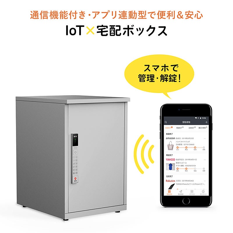 スマホで解錠できるIOT宅配ボックス「300-DLBOX017」