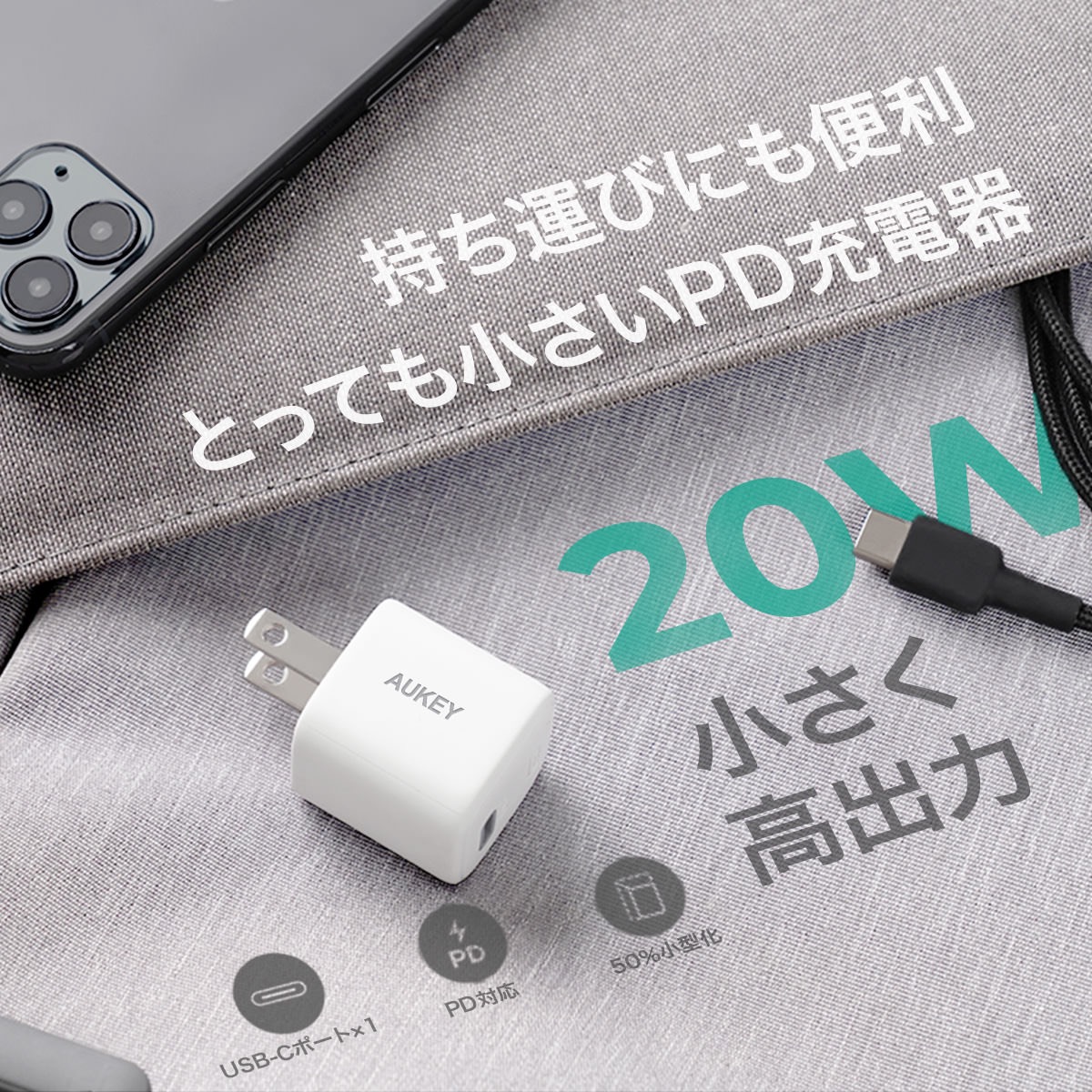 重量30gの20W Omnia Mini PD充電器「AUKEY PA-B1」セールで1,584円（10/13まで）