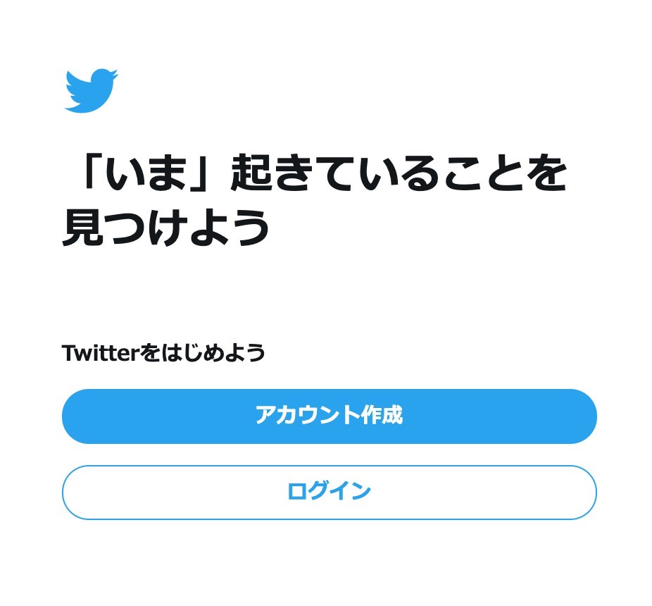 【Twitter】アメリカ大統領線を前にリツイート時にコメントするよう促す対策を実施