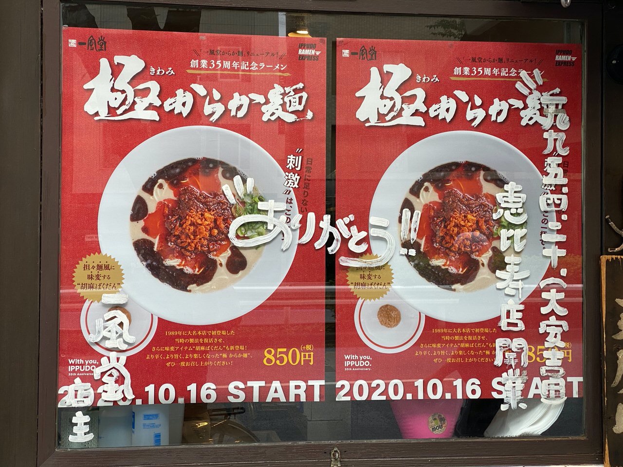 【一風堂】「極からか麺」5