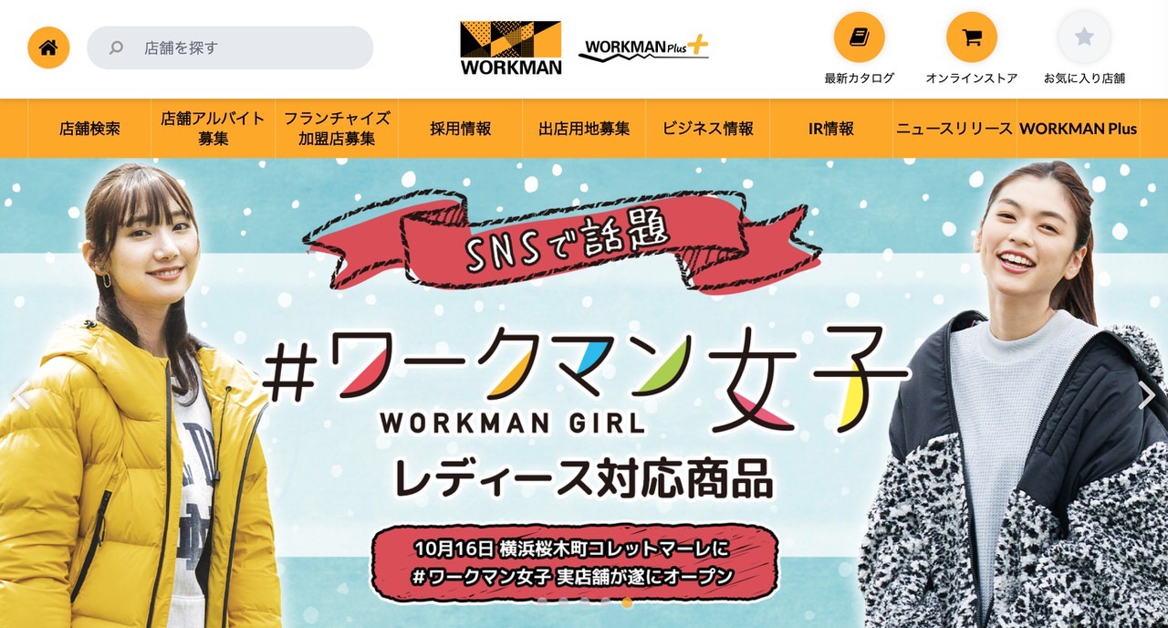 ワークマンが作業服を扱わない「#ワークマン女子」を全国展開へ