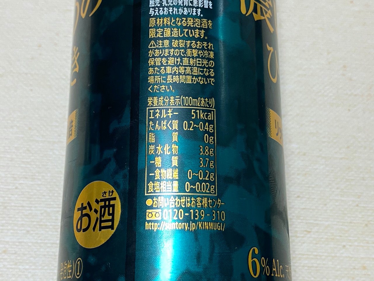 リッチモルト1.3倍「金麦〈濃いめのひととき〉」美味い？まずい？これは濃い！