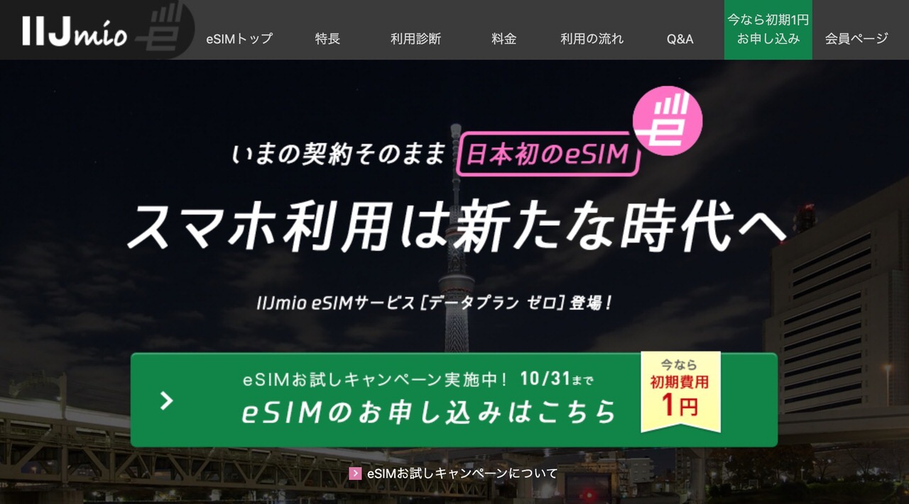 総務省、乗り換えを手軽にして競争を促すために「eSIM」普及を推進へ