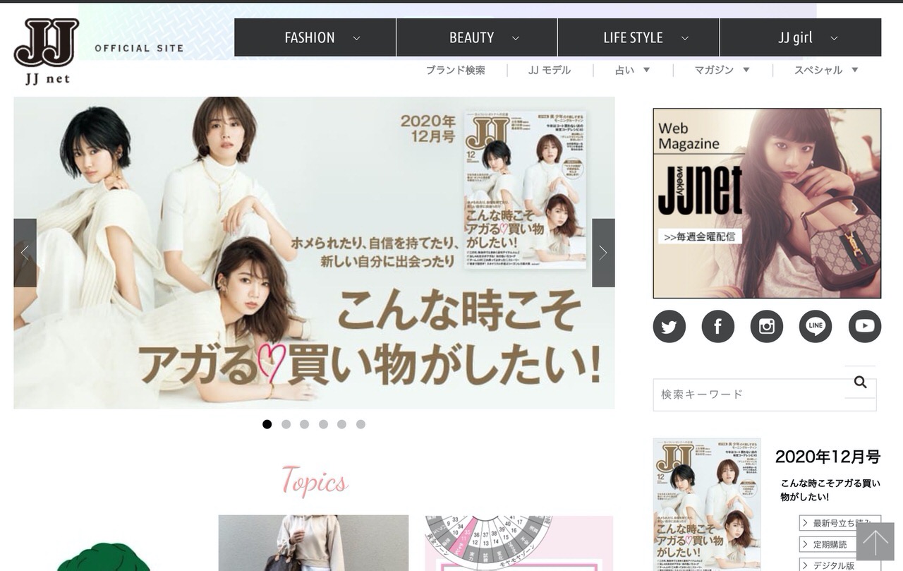 「JJ」月刊から不定期刊化すると発表 〜公式サイトやSNSは継続