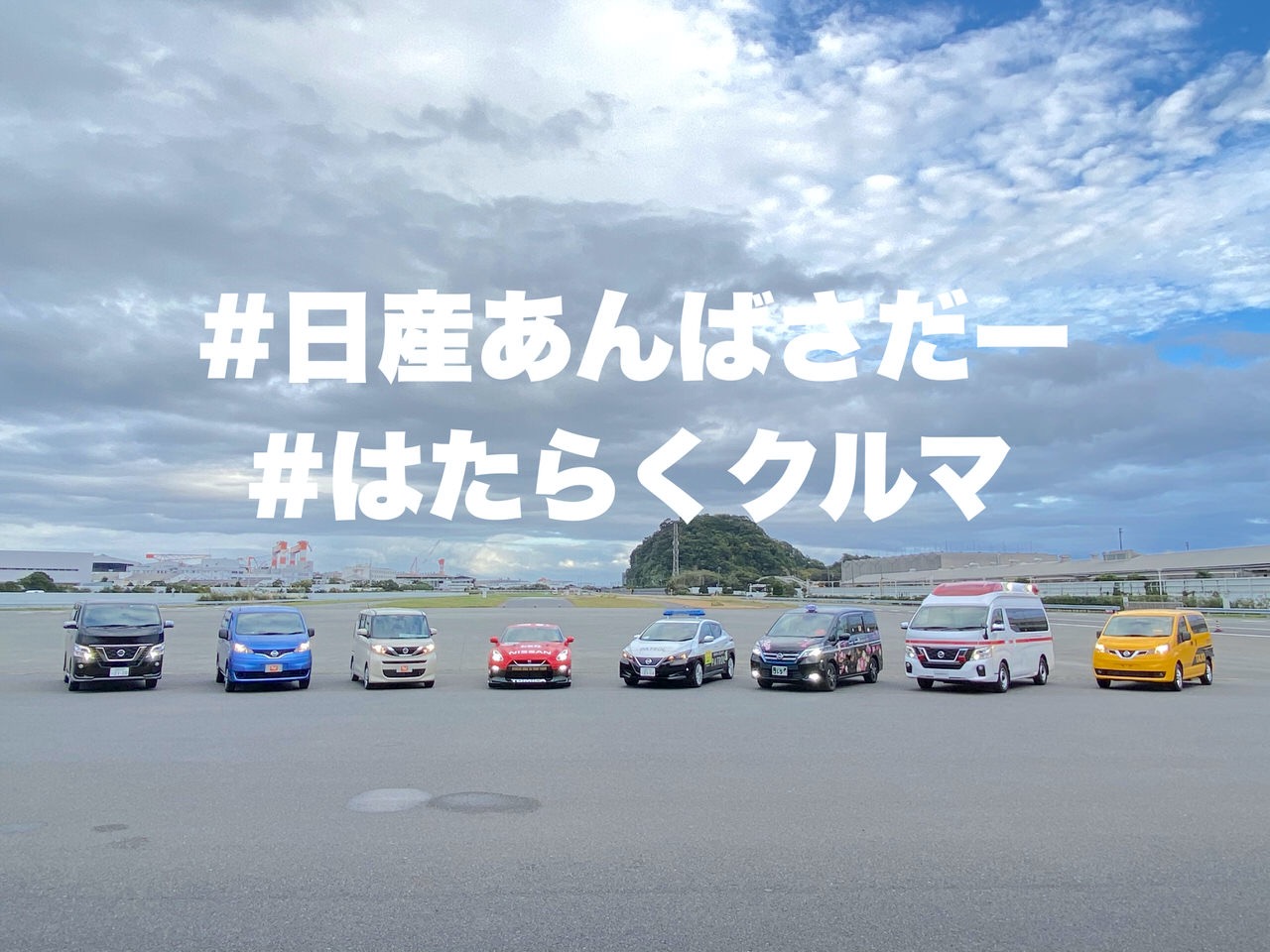 はたらくクルマ 日産あんばさだー