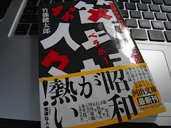 takekuma_book_review_20080405_R0014218.JPG