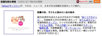 Yahoo Wadai 20051031