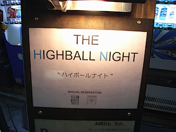 highball_night_20080529_040.JPG