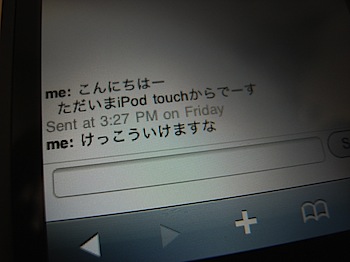 ipod_google_talk_R0016006.JPG