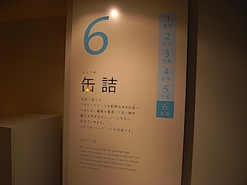 suntory_musasino_269.JPG