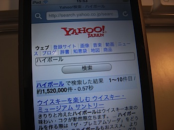 yahoo_iphone_R0015325.JPG