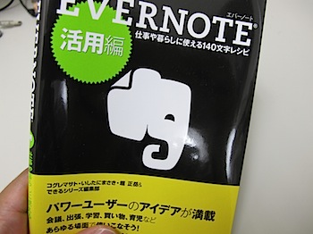 evernote_katsuyou_2939.JPG