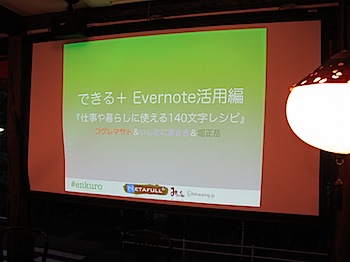 evernote_pre_2952.JPG