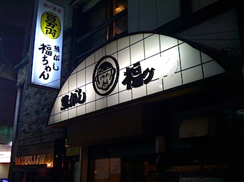 fukuchan_shibuya_11_571.JPG