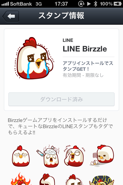 LINE Birzzle MG 0711