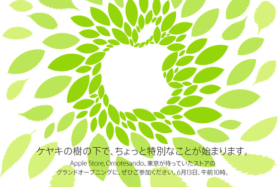 Apple omotesando hero