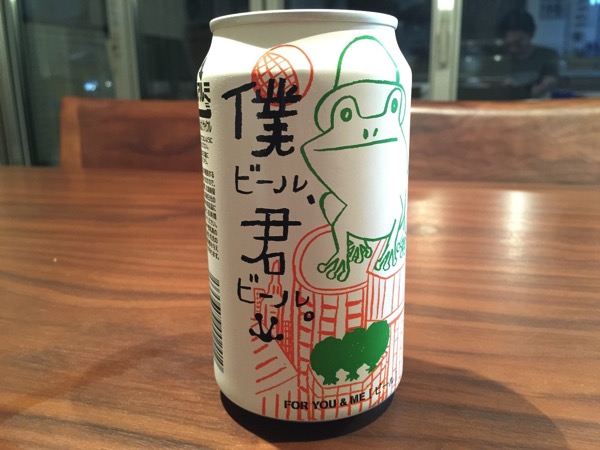 Boku beer kimi beer 5259