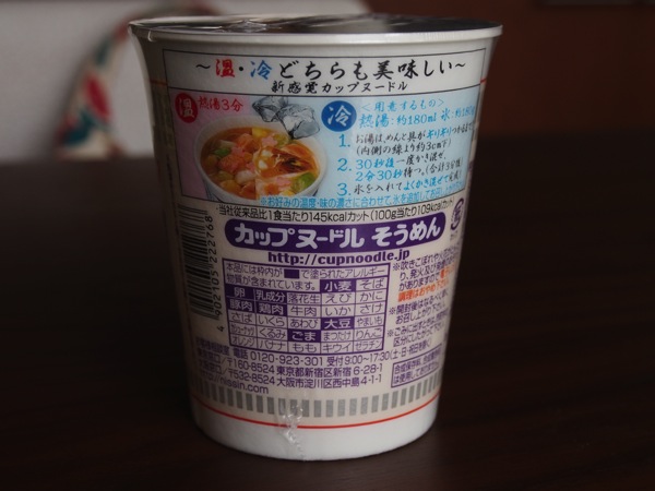 Cup noodle somen 0218