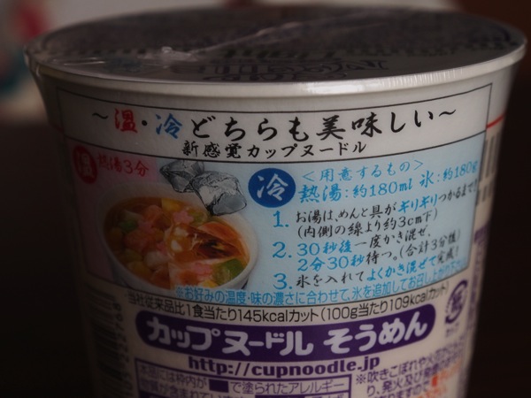 Cup noodle somen 0219