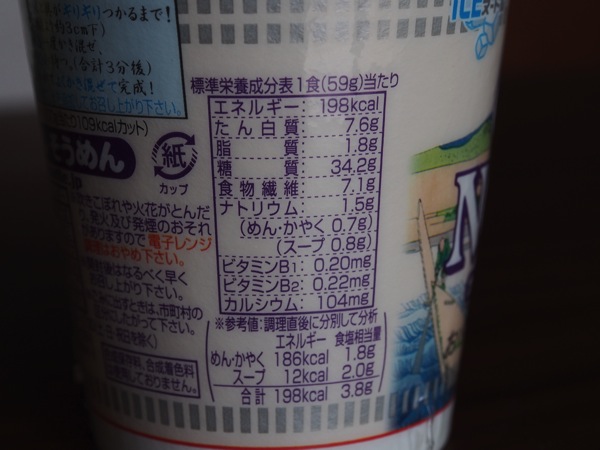 Cup noodle somen 0221