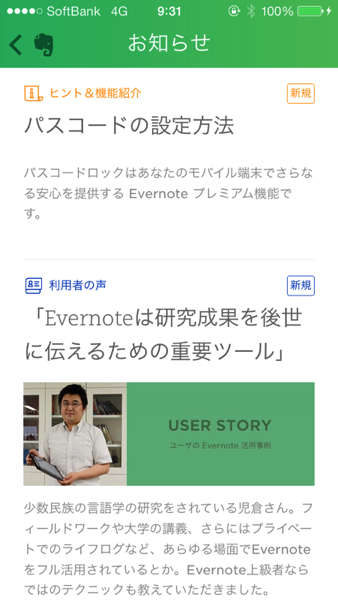 Evernote 7 3391