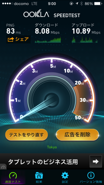 Iijmio speed test 5339