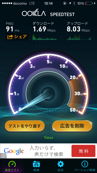 Iijmio speed test 5531