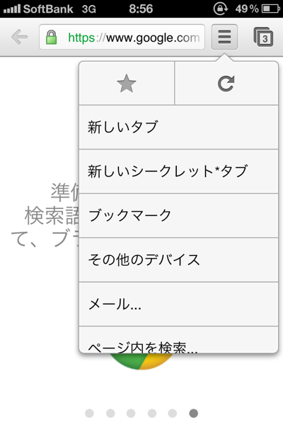 Iphone chrome 0585