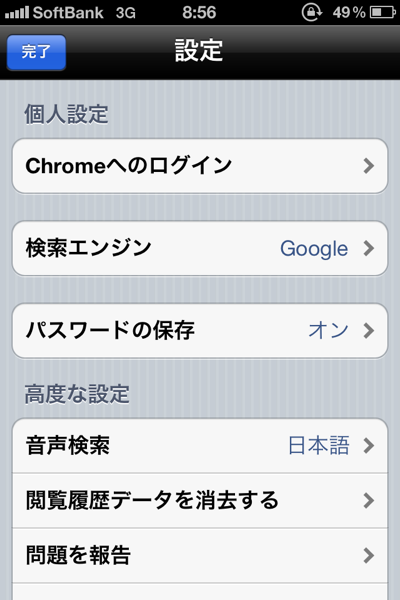 Iphone chrome 0587