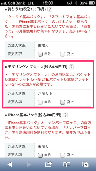 Iphone tether 7082