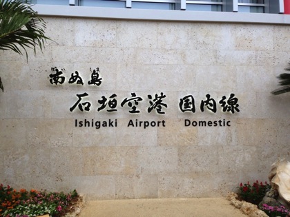 Ishigaki airport 8094