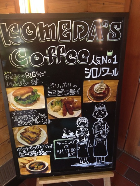 Komeda coffee 3161