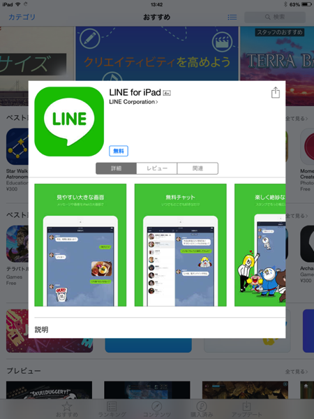 Line ipad 1783