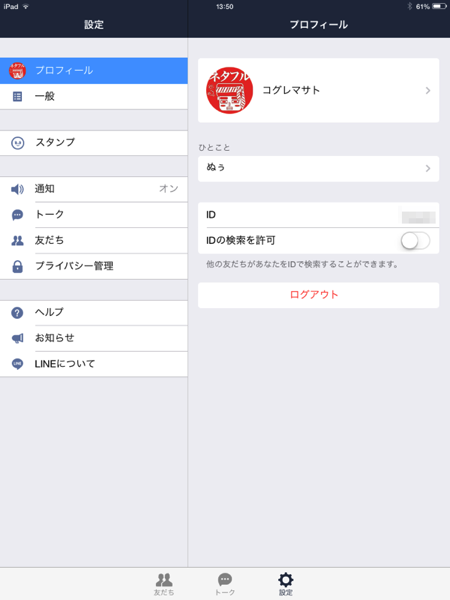 Line ipad 1787