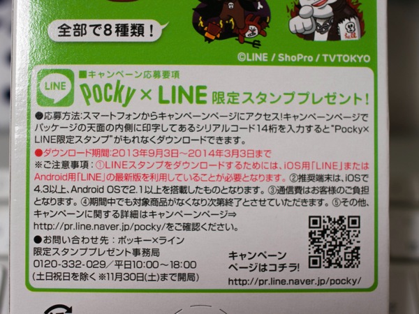 Line pocky14482