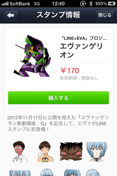 Line eva 1707