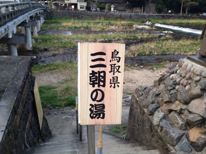 Misasa onsen 8686