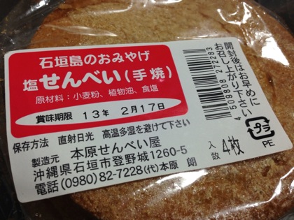 Shio senbei 6265