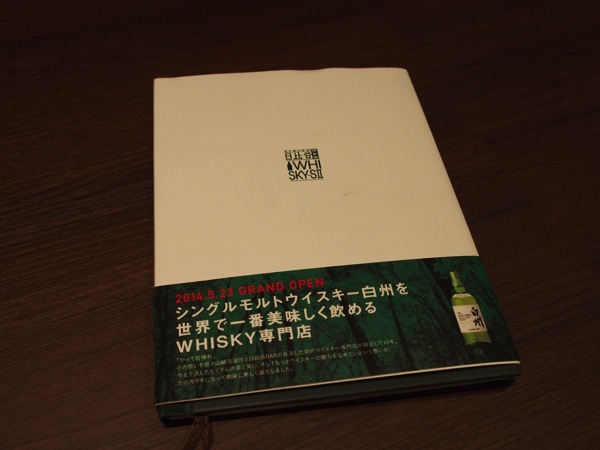 Suntory hibiya bar ii 0012