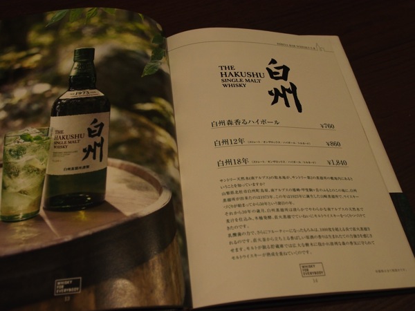 Suntory hibiya bar ii 0017