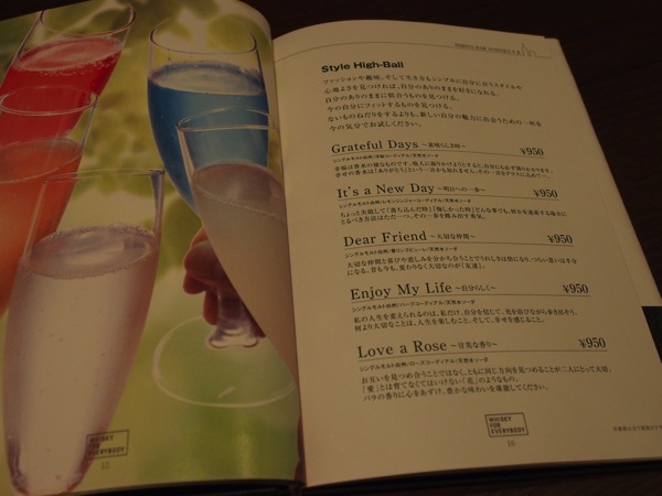 Suntory hibiya bar ii 0018