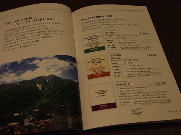 Suntory hibiya bar ii 0019