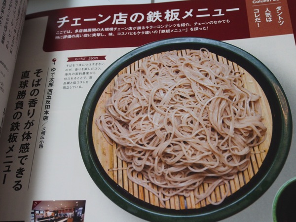 Tachigui soba 0006