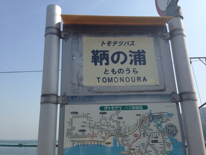 Tomonoura 7663