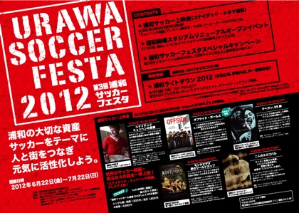 Urawa soccer festa pr