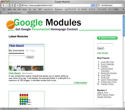 「Google Modules」でパーソナライズページをカスタマイズ - ネタフル