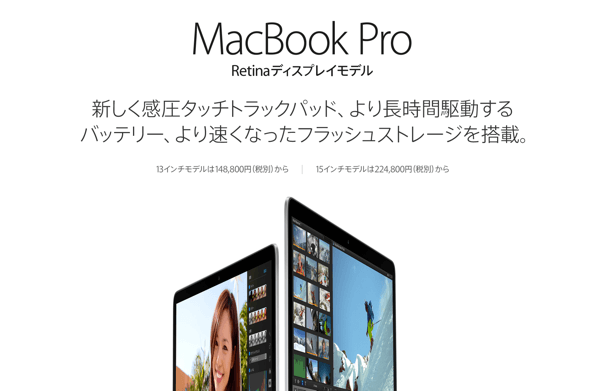 Apple、感圧タッチトラックパッドを搭載した15インチ「MacBook Pro」発 …
